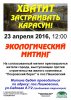 Митинг